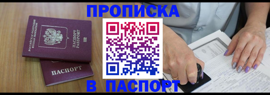 пропишу в квартире в Калмыкии