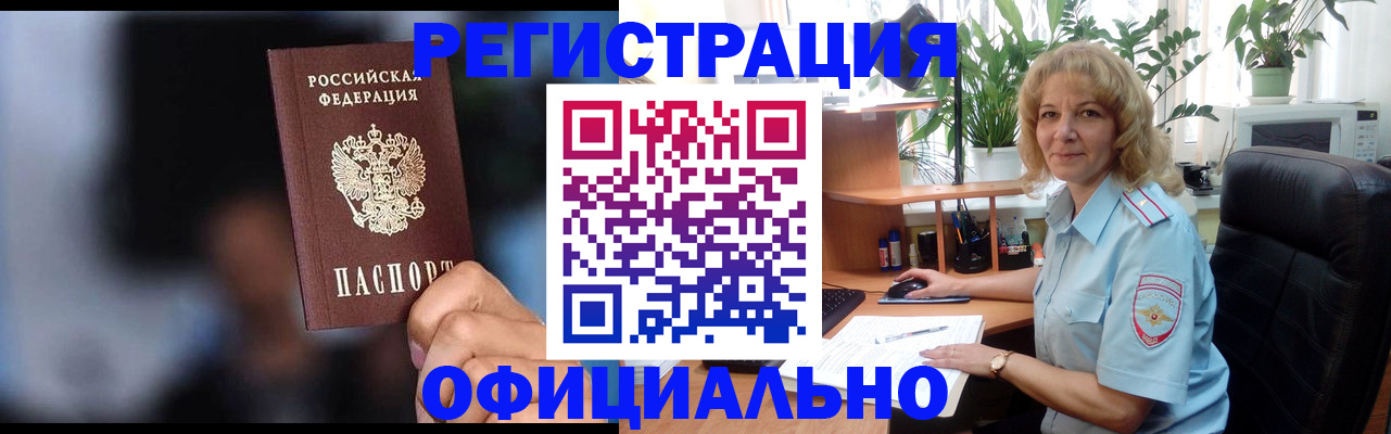 временная прописка в Калмыкии