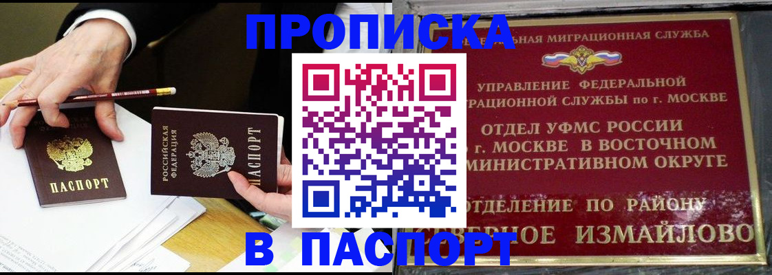 прописка 2025 в Калмыкии