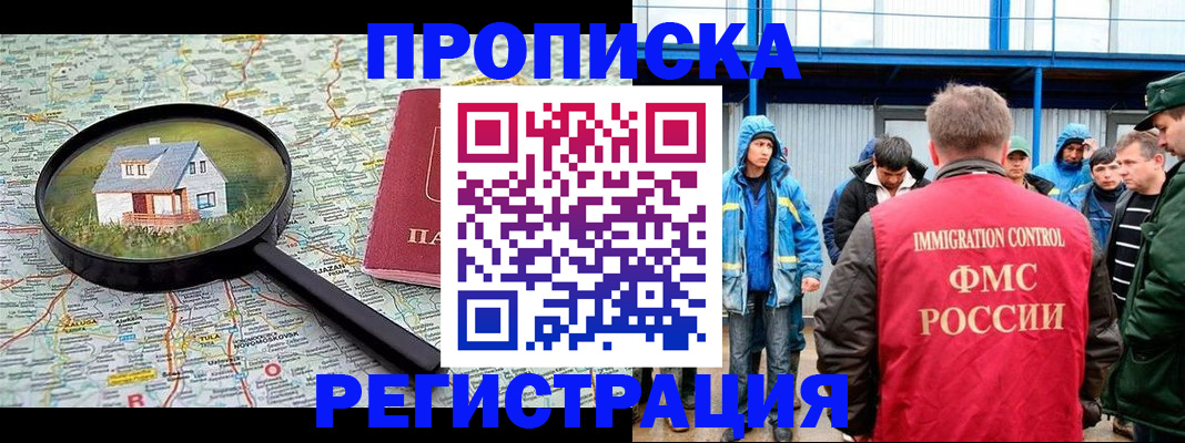 прописка в квартире в Калмыкии