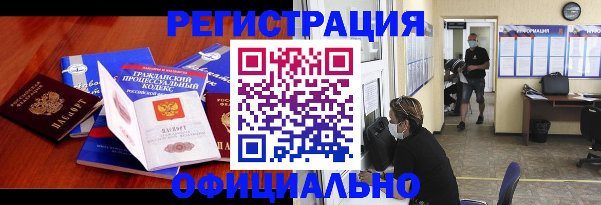 прописка штамп в Калмыкии